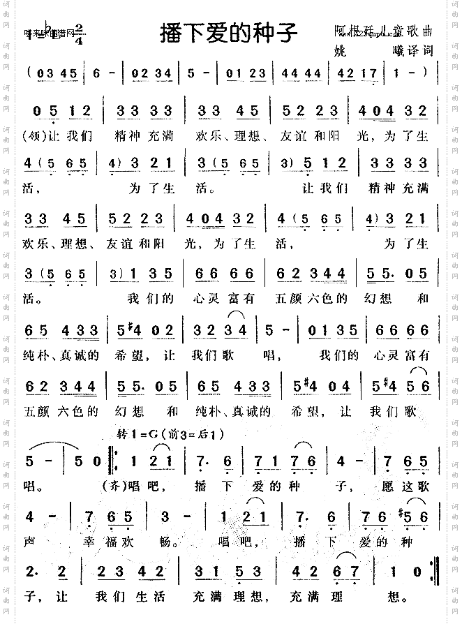 播下爱的种子阿根廷儿童歌曲