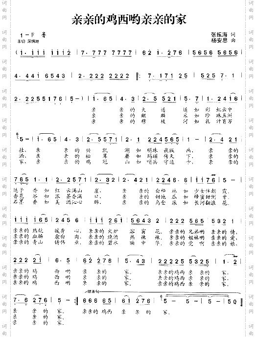 亲亲的鸡西吆亲亲的家