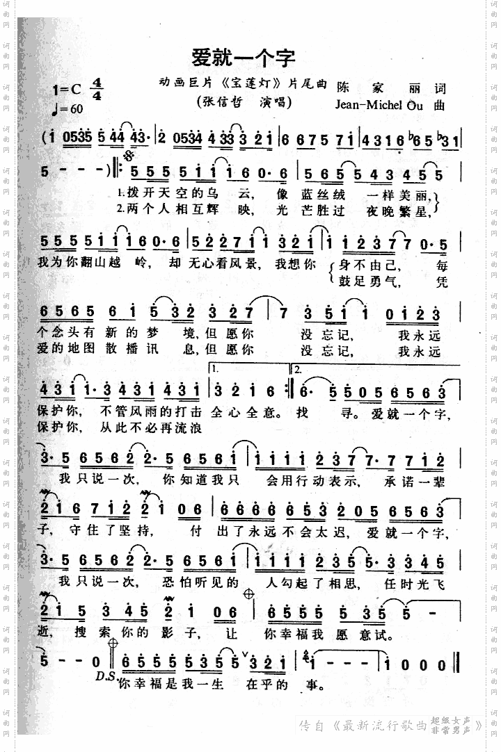 爱就一个字——动画巨片《宝莲灯》片尾曲