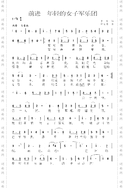 前进年轻的女子军乐团