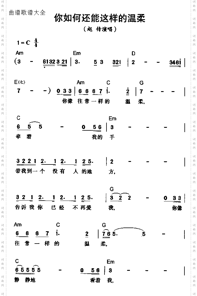 你如何还能这样的温柔