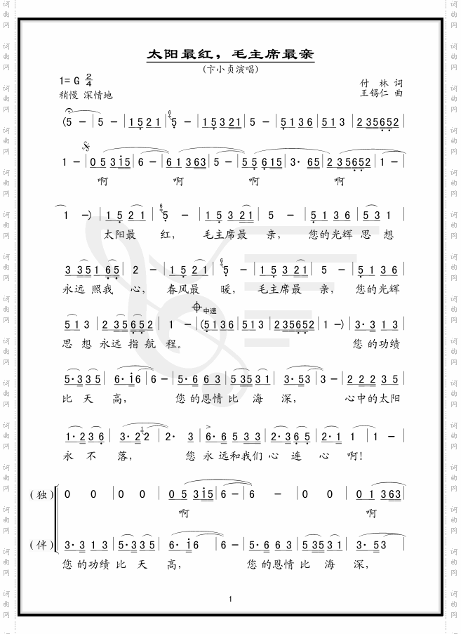 太阳最红,毛主席最亲重发