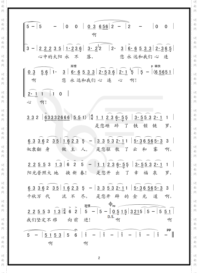 太阳最红,毛主席最亲重发