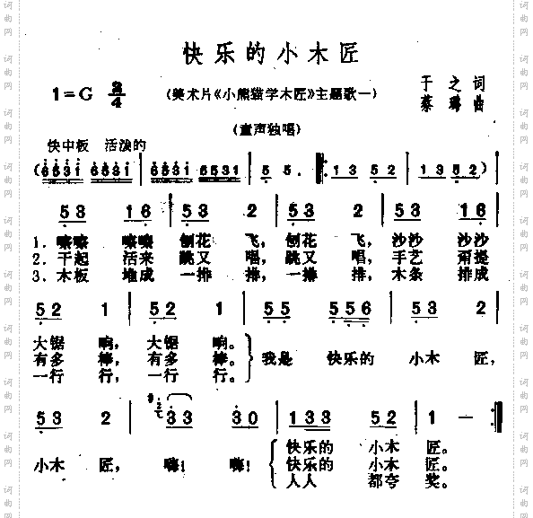 快乐的小木匠