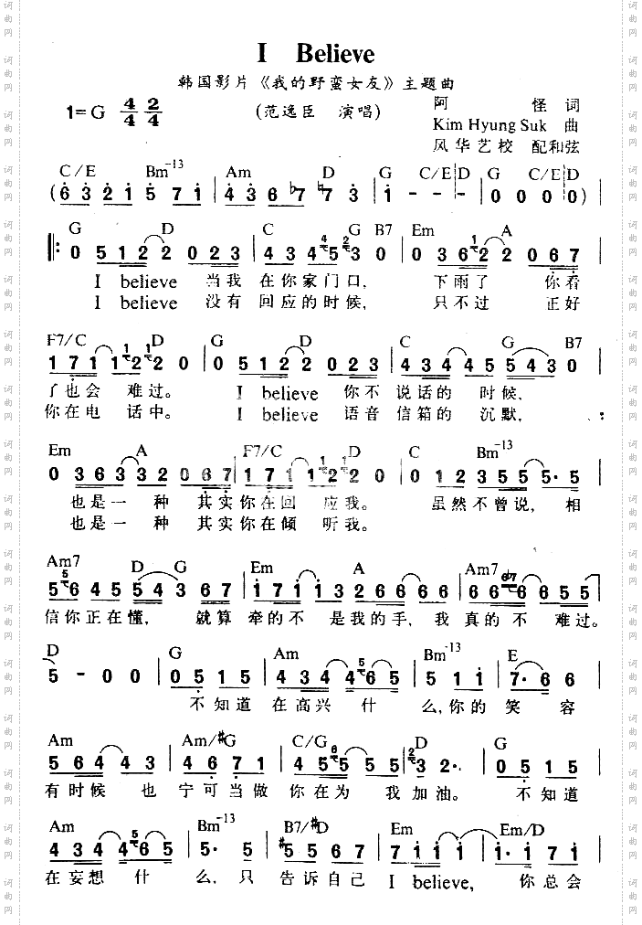 IBelieve韩国影片主题曲