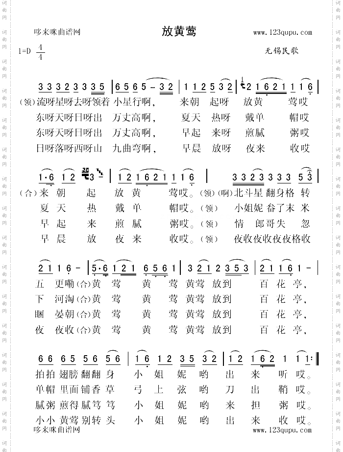 放黄莺无锡民歌