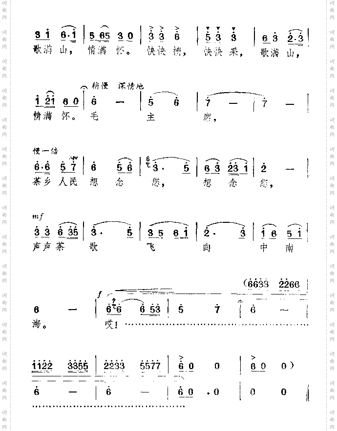 毛主席茶乡人民想念您