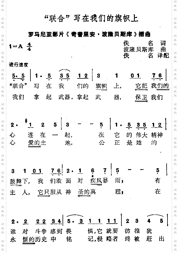 联合写在我们的旗帜上