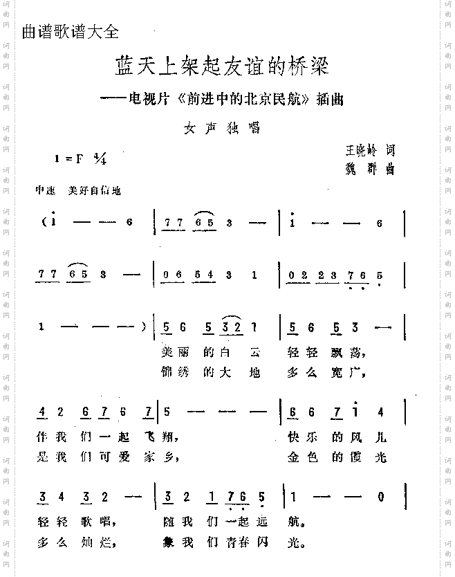 蓝天上架起友谊的桥梁
