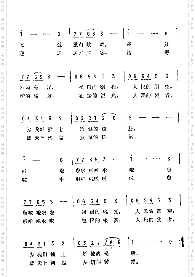 蓝天上架起友谊的桥梁