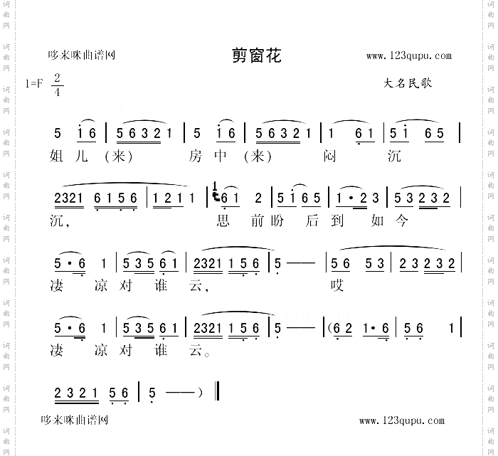 剪窗花大名民歌