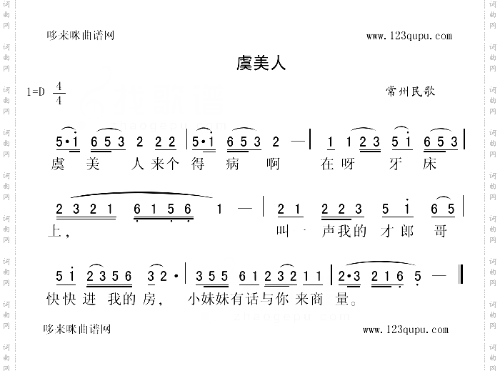 虞美人常州民歌