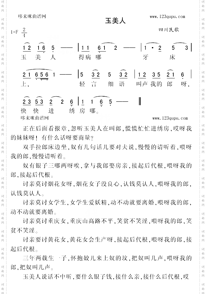 玉美人四川民歌
