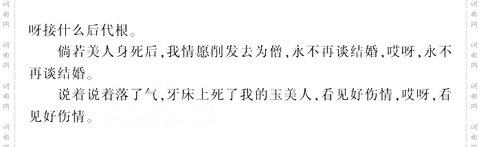 玉美人四川民歌