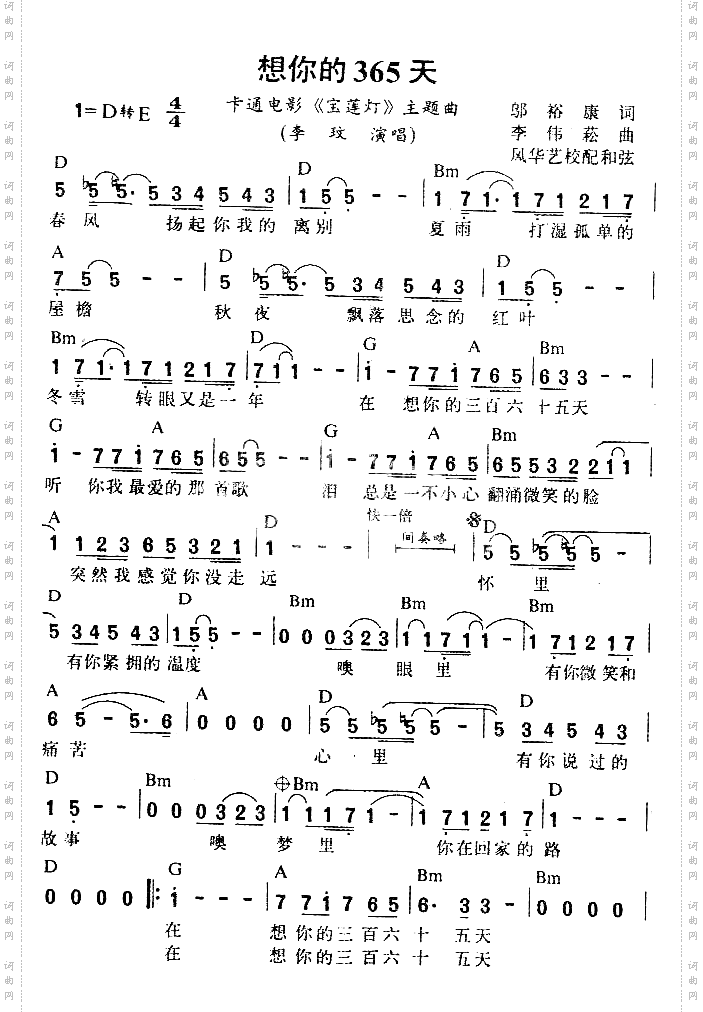 想你的365天——卡通电影《宝莲灯》主题曲