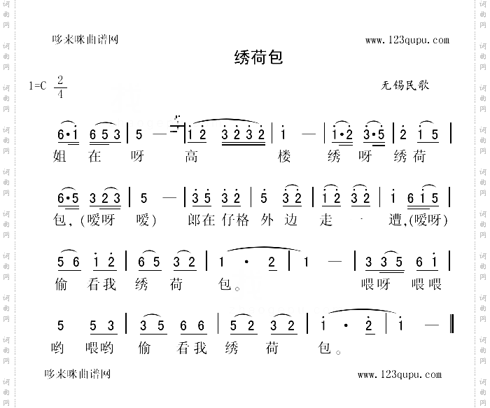 绣荷包无锡民歌
