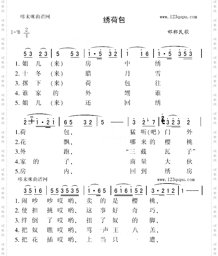 绣荷包邯郸民歌