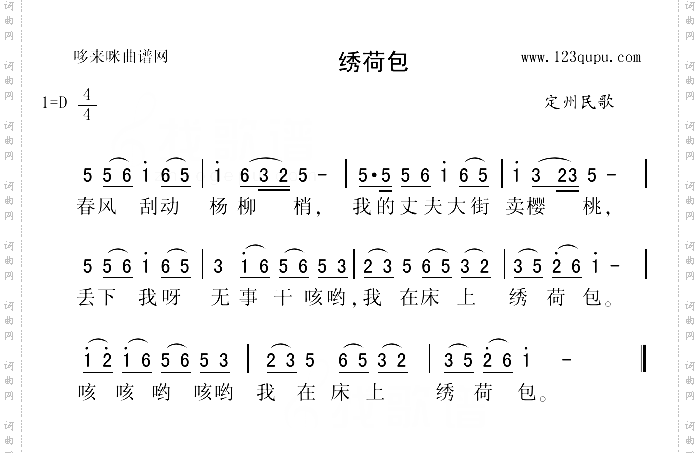 绣荷包定州民歌