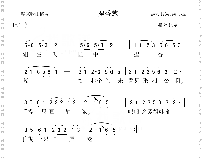 捏香葱扬州民歌