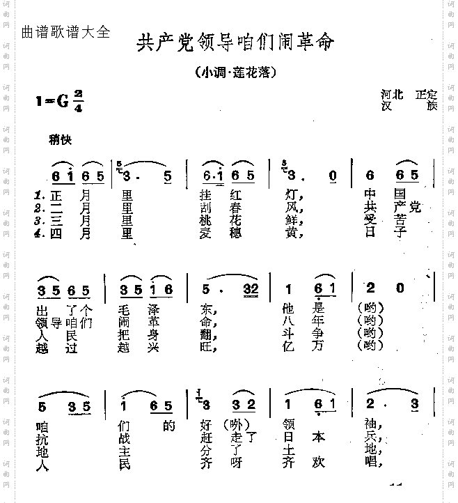 共产党领导咱们闹革命