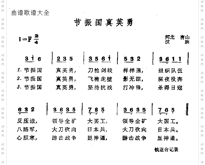 节振国真英雄