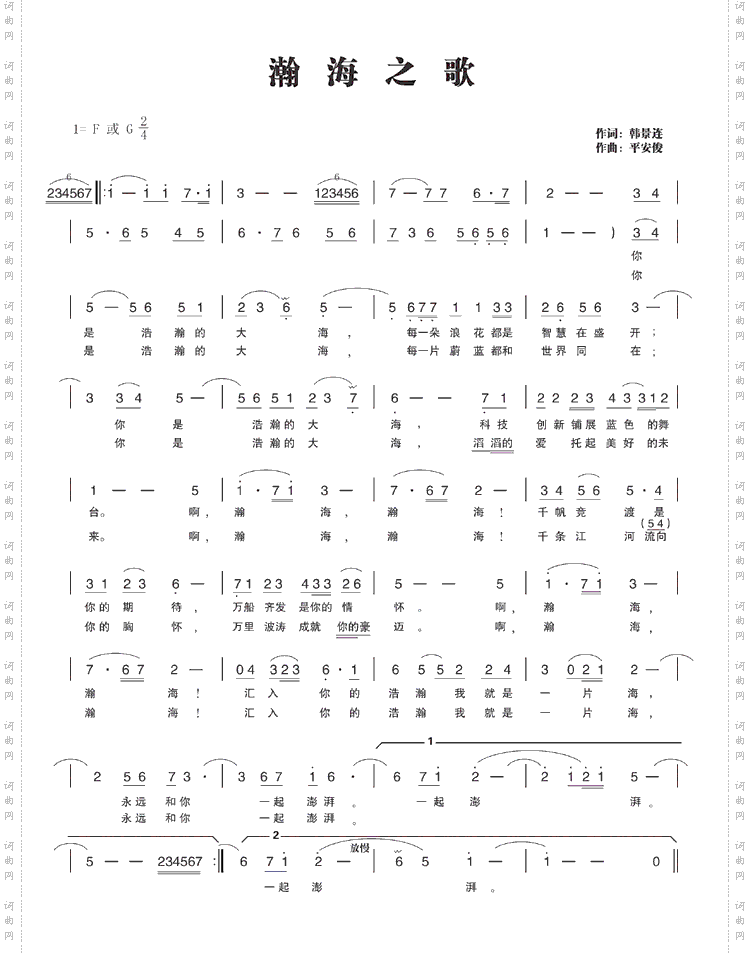 瀚海之歌作词韩景连作曲平安俊