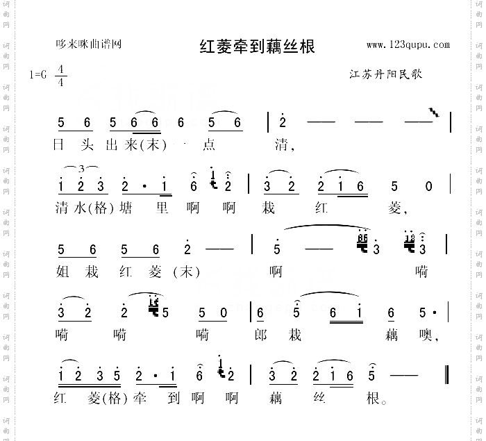 红绫牵到藕丝根丹阳民歌