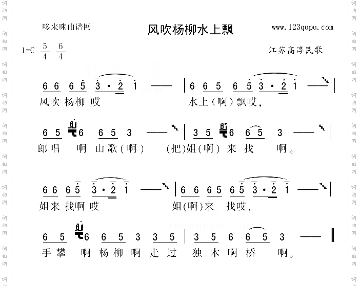 风吹杨柳水上飘江苏高淳民歌