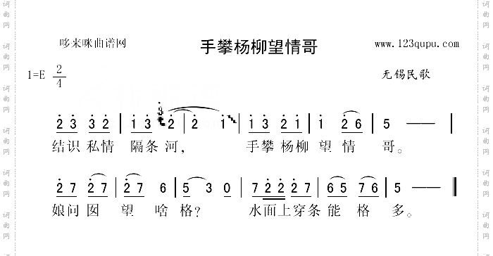 手攀杨柳望情哥无锡民歌