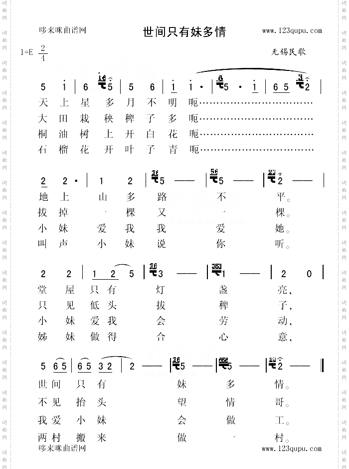 世间只有妹多情无锡民歌