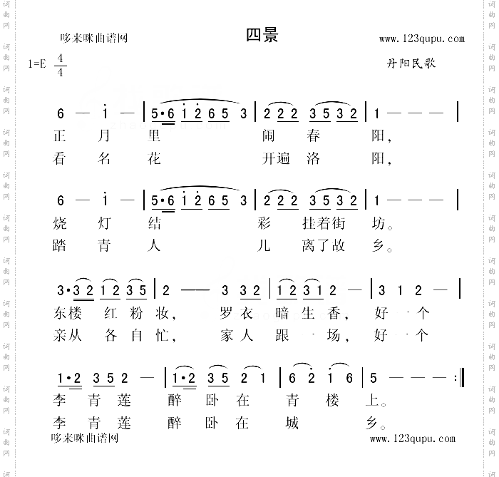 四景丹阳民歌