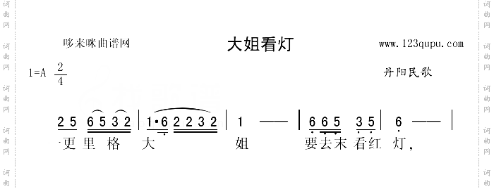 大姐看灯丹阳民歌