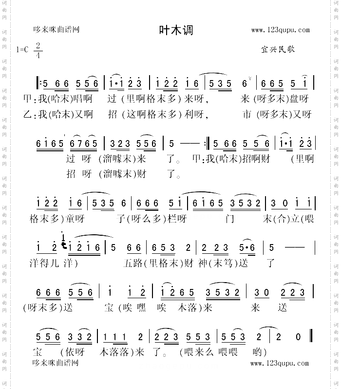 叶木调宜兴民歌