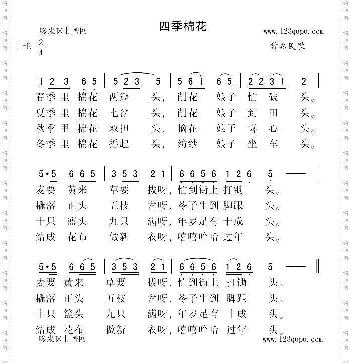 四季棉花常熟民歌