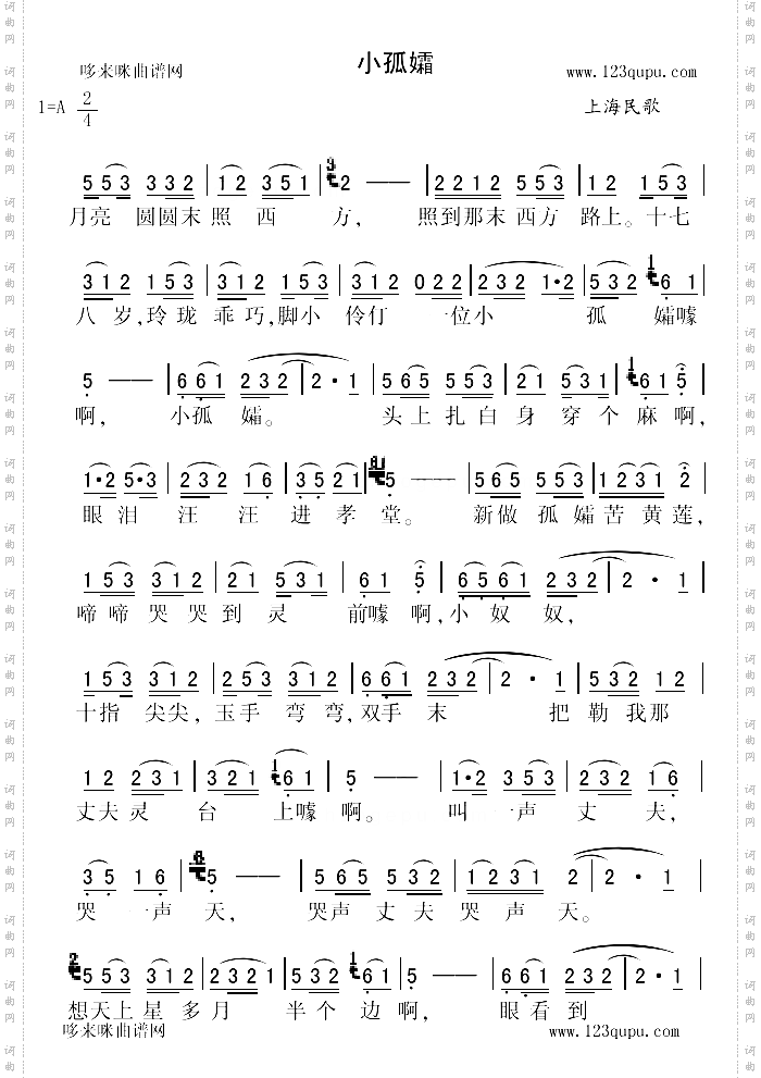 小孤孀上海民歌