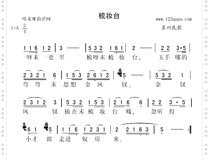 梳妆台苏州民歌