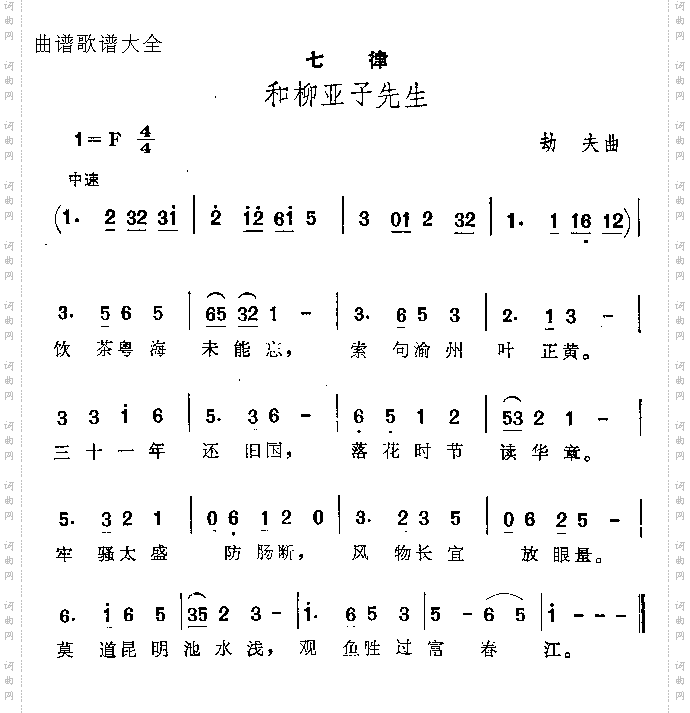和柳亚子先生