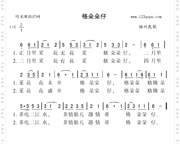 格朵朵仔扬州民歌