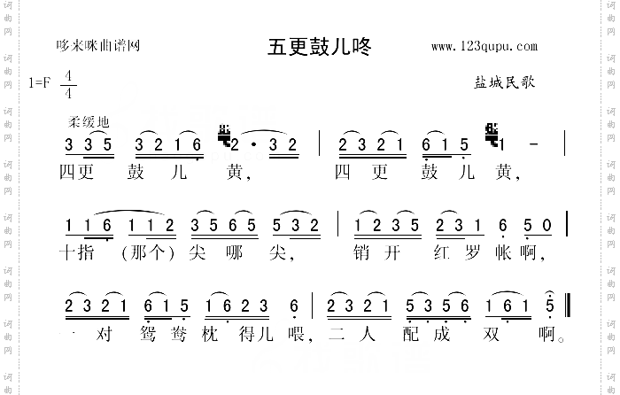 五更鼓儿咚盐城民歌