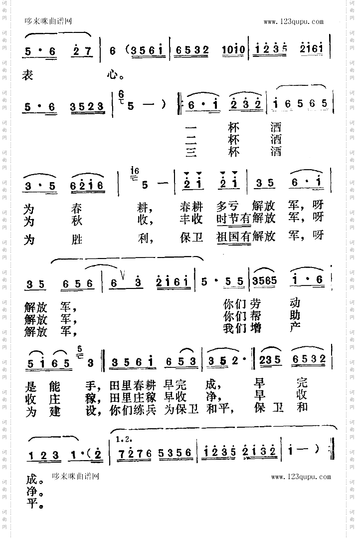 三杯美酒敬亲人江苏民歌
