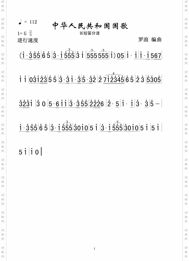 中华人民共和国国歌长短笛分谱军乐简谱
