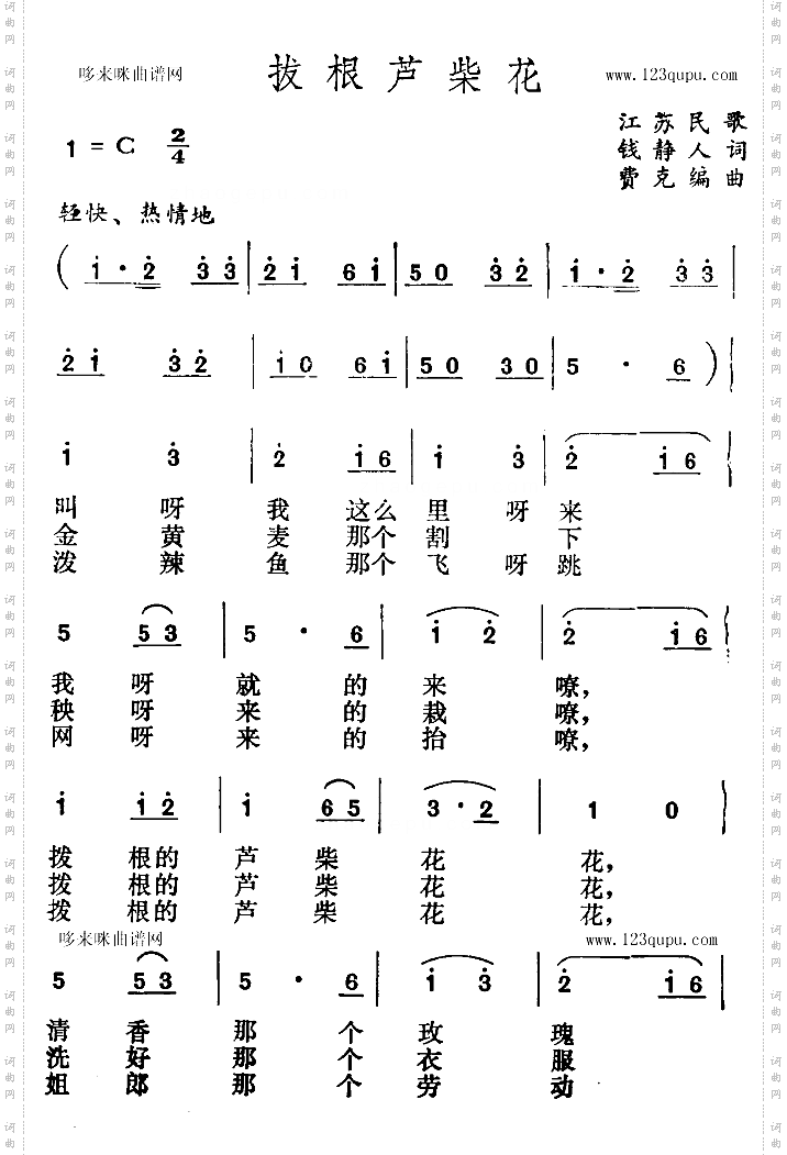 拔根芦柴花_江苏民歌