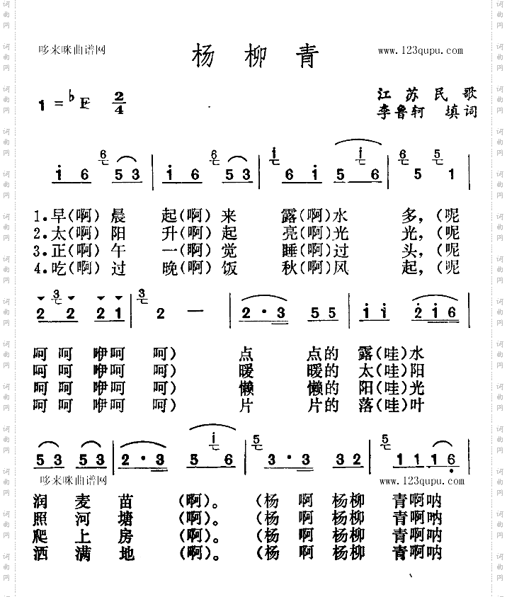 杨柳青江苏民歌