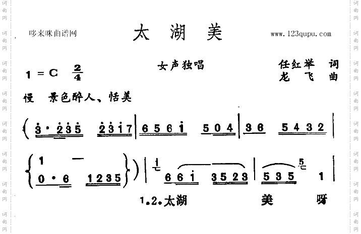 太湖美江苏民歌