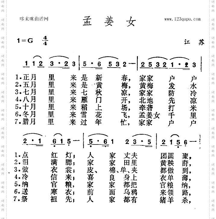 孟姜女江苏民歌
