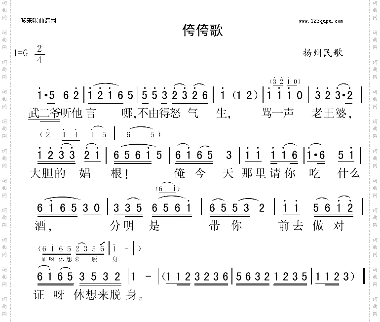 侉侉歌扬州民歌