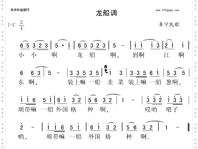 龙船调阜宁民歌
