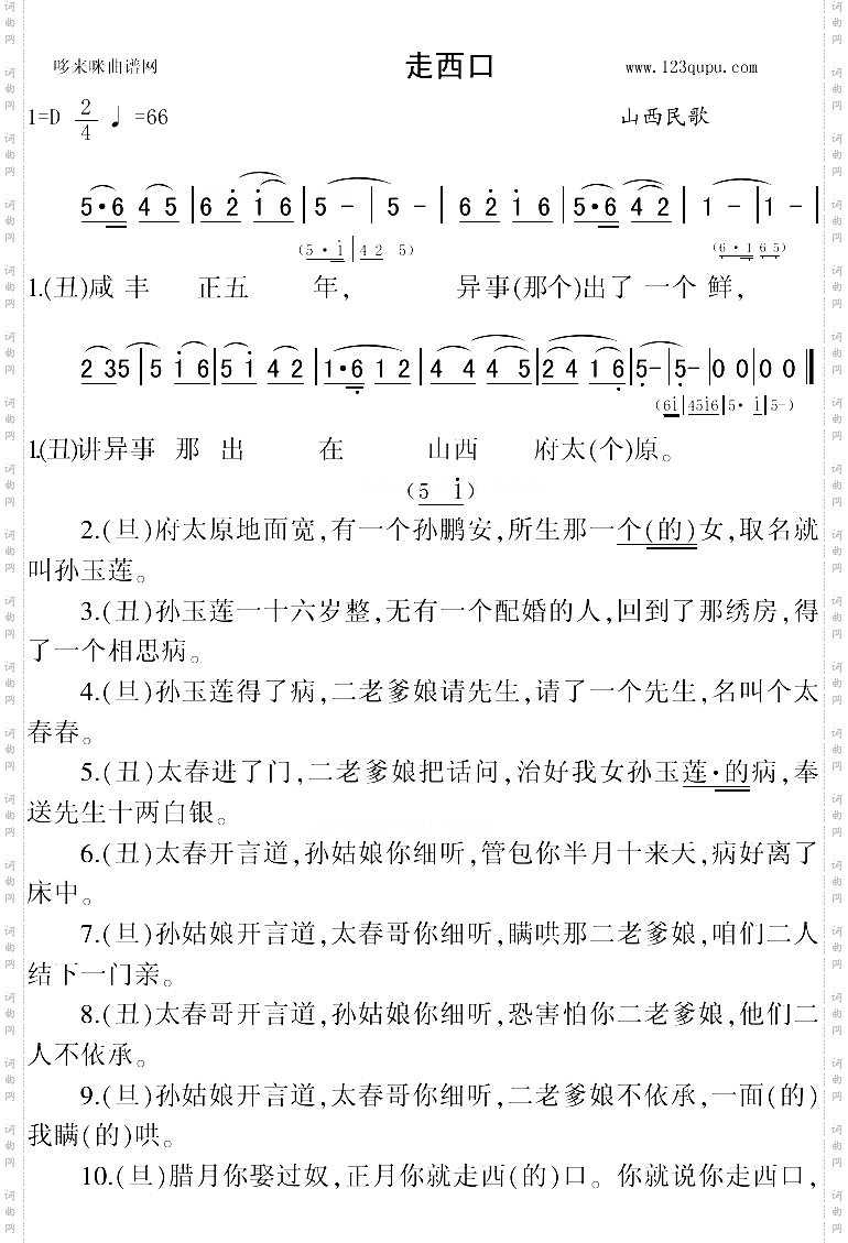 走西口山西民歌