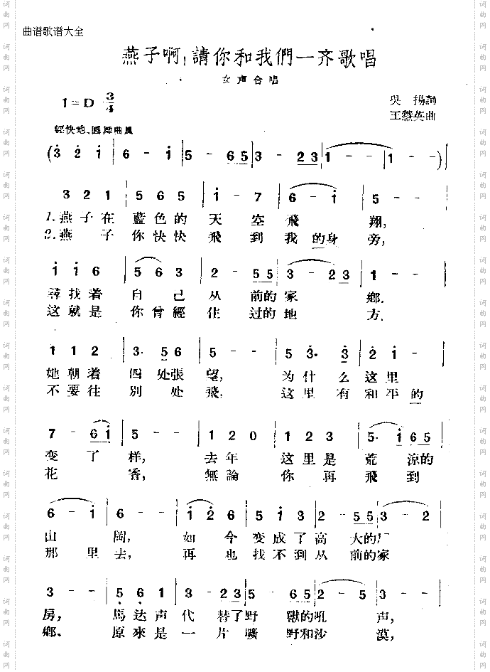 燕子啊请你和我们一起唱歌