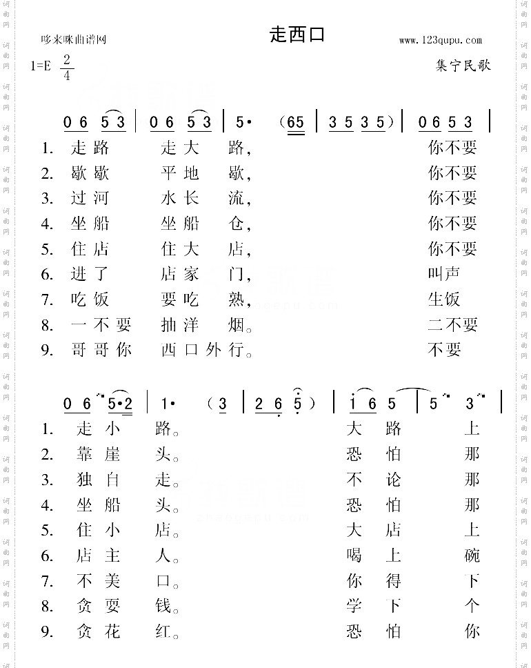 走西口集宁民歌